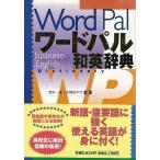  слово Pal японско-английский словарь 