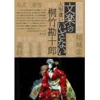  Naniwa. . bunraku к .. нет - кукла ... бамбук . 10 .