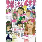 雑誌の人格　２冊目