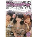 ｍｅｍｅｗ　Ｖｏｌ．５２