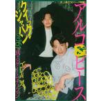 クイック・ジャパン１６１　アルコ＆ピース