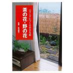  чай. цветок *.. цветок - веранда .... маленький двор 