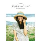  лето. шляпа или . сумка лучший selection - eko нижний задний . сборник .