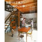  расположение комнат . изобретательность .. ощущение. .. дом лучший 50