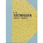  практическое использование письмо словарь государственного языка - стол сверху версия 