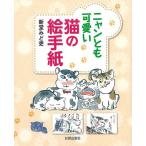 nyan.. симпатичный кошка. письмо в картинках 