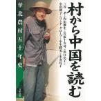 . из China . читать . север сельское хозяйство .. 10 год история 