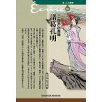  Annals of Three Kingdoms. герой различные .. Akira - новый * человек . история 44
