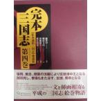 .книга@ Annals of Three Kingdoms no. 4 шт 