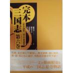 .книга@ Annals of Three Kingdoms no. шесть шт 