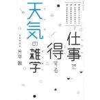  работа . выгода делать погода. широкие познания 