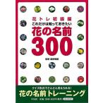 только это. ..... хочет цветок. имя 300 цветок tore начинающий сборник 