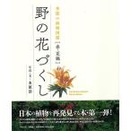 .. цветок . расческа весна * лето сборник - сезон. растения иллюстрированная книга 
