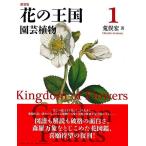  новый оборудование версия цветок. королевство 1 садоводство растения 