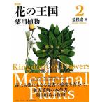  новый оборудование версия цветок. королевство 2 лекарство для растения 