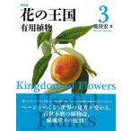  новый оборудование версия цветок. королевство 3 иметь для растения 