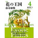  новый оборудование версия цветок. королевство 4.. растения 