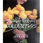 je-n* уплотнитель. COLOUR организовать - стильный цвет. букет 