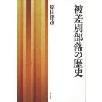 . дискриминация часть .. история 