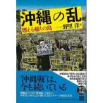  Okinawa. . гореть ... остров 