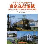  Higgins san .... Tokyo экспресс электро- металлический 