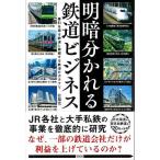  Akira . минут ... железная дорога бизнес -. выгода . выгода . железная дорога . поломка . делать железная дорога. механизм 