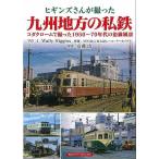  Higgins san .... Kyushu район. я металлический 