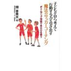 子どもが自ら考えて行動する力を引き出す魔