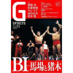 Ｇ　ＳＰＩＲＩＴＳ　Ｖｏｌ．６７