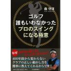  Golf ........ профессиональный swing стать высшее смысл 