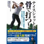  Nice Schott. .. удар .!- плечо ..&.... синхронизированный . произведение . сильнейший удар 