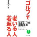  Golf .... человек . возврат . человек 