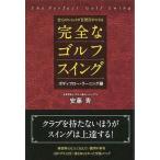  корпус поток *la- человек g сборник совершенно Golf swing -. сердце. Schott . 100 departure 100 средний стать 