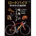  шоссейный велосипед cusomize BOOK