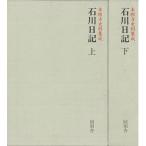  Ishikawa дневник верх и низ -книга@. храм история стоимость сборник .