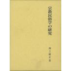  религия этнология. изучение 