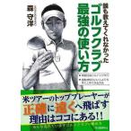 .. объяснить ...... Golf Club сильнейший способ применения 