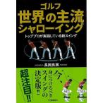  Golf мир. .. автомобиль гребля - верх Pro . практика делать новый swing 