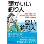  голова ... рыбалка человек плохой рыбалка человек 