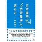  новый версия Yoshimoto Takaaki сердце . явление теория. считывание person 