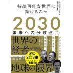 2030 будущее . часть . пункт I-.. возможный мир. .... .