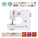 ミシン 電動ミシン 家庭用ミシン 小型ミシン コンパクト 初心者向き スピード調整可能 返し縫いDIY