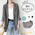 冷感 テーラードジャケット レディース スーツジャケット シフォン 夏 七分袖 薄手 サマージャケット カジュアルスーツ 涼しい きれいめ 羽織り 春秋