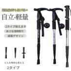 杖 つえ 介護 自立 軽量 伸縮式 歩行