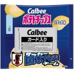 カルビー ポテトチップスサッカー日本代表チーム2024 22g×24袋