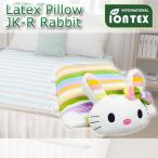 枕 IONTEX 天然ラテックス枕キャラクター枕 Rabbit 兎‐SY765036