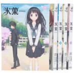 氷菓 コミック 1-5巻セット (カドカワコミックス・エース)