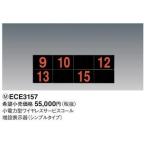 パナソニック　ワイヤレスサービスコール YOBION 増設用表示器(シンプルタイプ) 【ECE3157】 Panasonic
