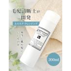 髪質改善　ノンシリコン　頭皮ケア　美容液シャンプー　美容室専売　スプレヴォリ・ルミエアクレンジング200ml　さらつやタイプ