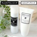 【ノンシリコンうるサラセット】 ヴェルモアシャンプー&ルミエアトリートメント【レギュラーサイズ】フラーレン・プラチナ・プロテオグリカン エイジング…